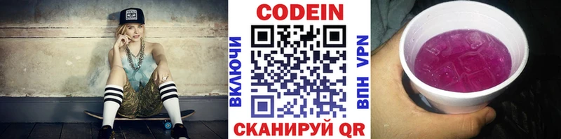 закладки  Себеж  Codein напиток Lean (лин) 